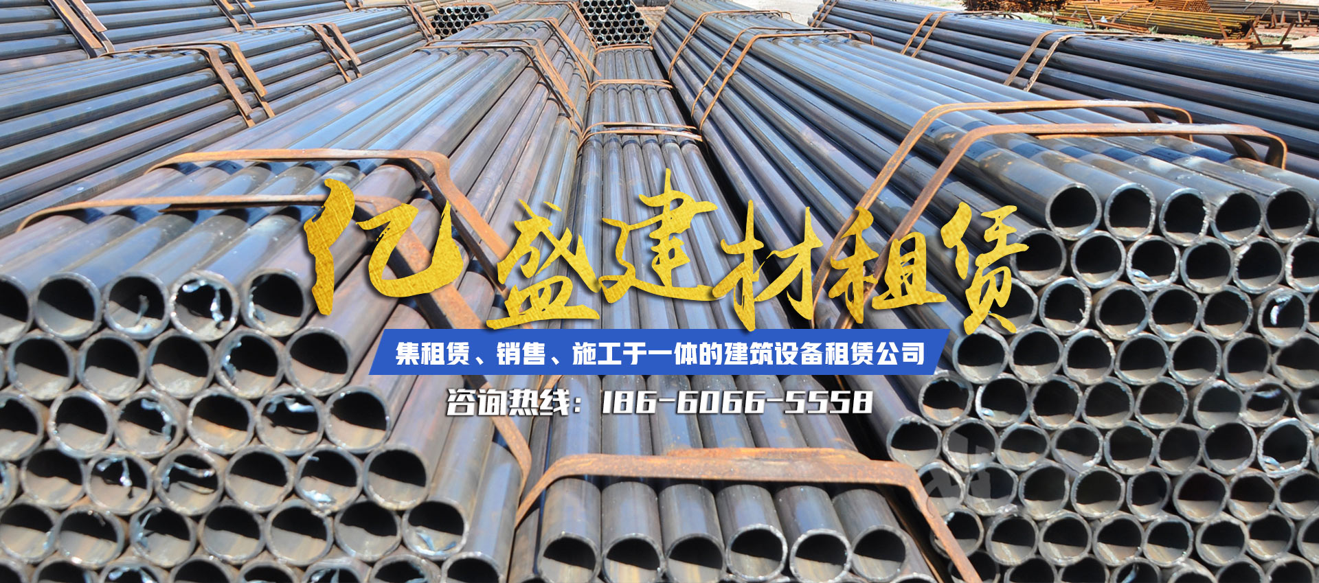 山東億盛建材租賃有限公司,濰坊鋼管租賃,濰坊鋼管出租,濰坊輪扣租賃,濰坊架子管租賃,濰坊建筑設備租賃